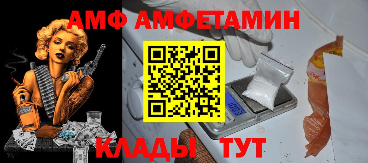 АМФЕТАМИН Розовый  Вход с VPN  Тельмана 