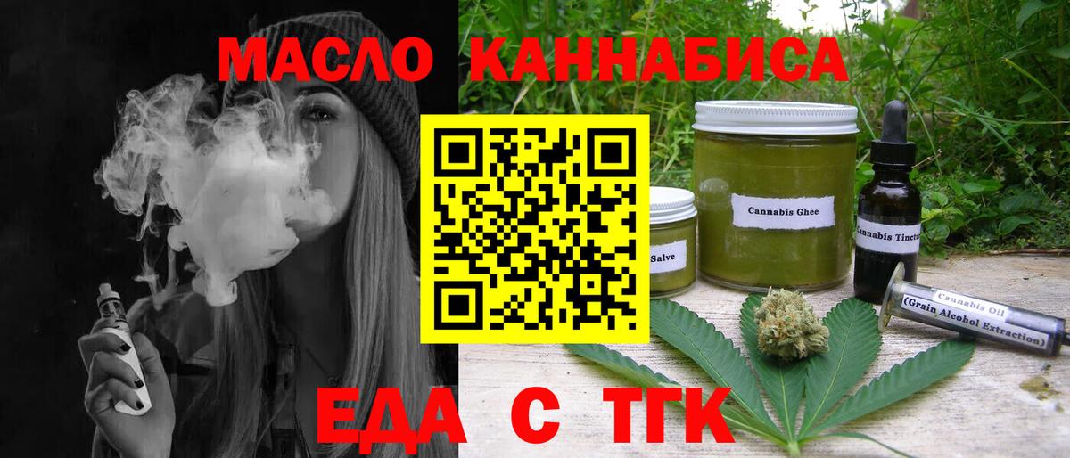 Еда ТГК конопля  Вход с VPN  Тельмана 