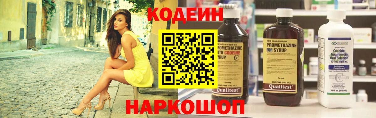 Кодеин напиток Lean (лин) Тельмана