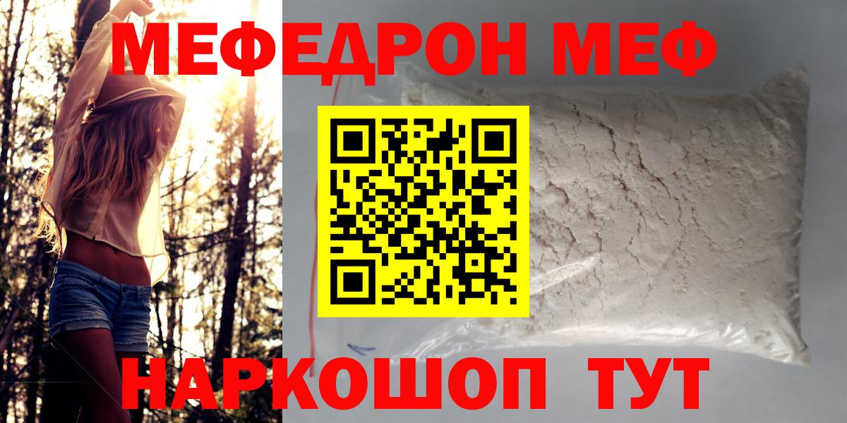 МЯУ-МЯУ кристаллы  МЯУ-МЯУ  Мефедрон  Тельмана  Вход с VPN 